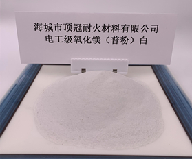 電工級(jí)氧化鎂普粉（白）